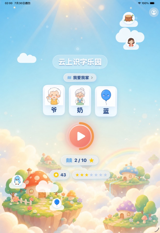 云上识字乐园 App 首页截图